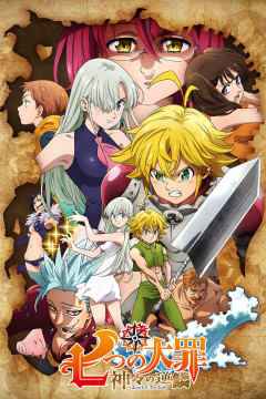Обложка Nanatsu no Taizai: Kamigami no Gekirin
