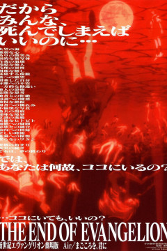 Обложка Shinseiki Evangelion Movie: Air/Magokoro wo, Kimi ni