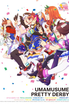 Обложка Uma Musume: Pretty Derby