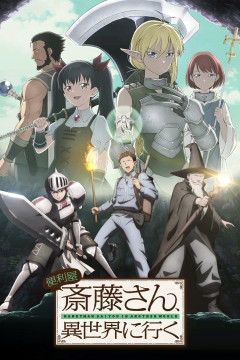 Обложка Benriya Saitou-san, Isekai ni Iku