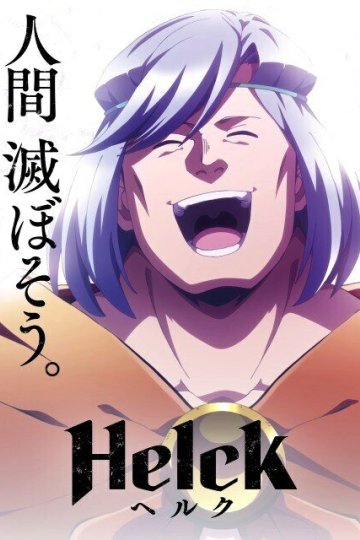 Helck / Хельк (24 из 24) Complete