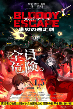 Обложка Bloody Escape: Jigoku no Tousou Geki