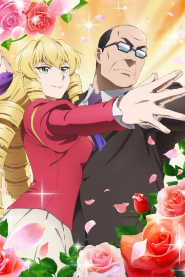 Akuyaku Reijou Tensei Ojisan / Перерождение мужчины средних лет в дочь дворянина (12 из 12) Complete