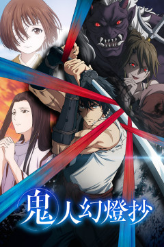 Обложка Kijin Gentoushou