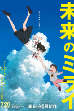Обложка Mirai no Mirai