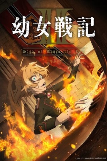 Youjo Senki II / Военная хроника маленькой девочки [ТВ-2] — 01