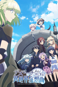 Обложка Death March kara Hajimaru Isekai Kyousoukyoku