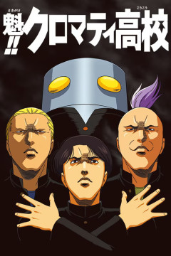 Обложка Sakigake!! Cromartie Koukou