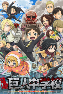 Обложка Shingeki! Kyojin Chuugakkou
