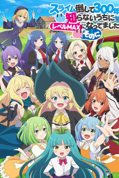 Обложка Slime Taoshite 300-nen, Shiranai Uchi ni Level Max ni Nattemashita: Sono Ni