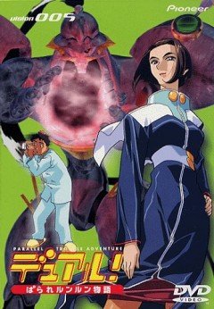 Dual! Parallel Runrun Monogatari (13 из 13) + Speсial (1 из 1) Complete