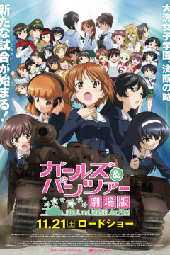 Обложка Girls & Panzer Movie
