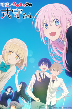 Обложка Kawaii dake ja Nai Shikimori-san