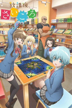Обложка Houkago Saikoro Club