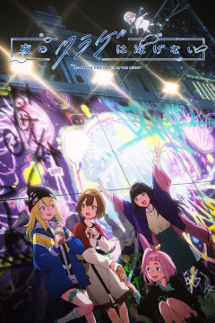 Обложка Yoru no Kurage wa Oyogenai