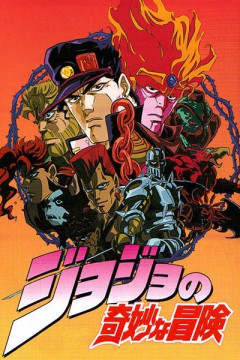 Обложка JoJo no Kimyou na Bouken