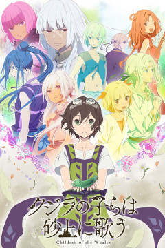 Обложка Kujira no Kora wa Sajou ni Utau