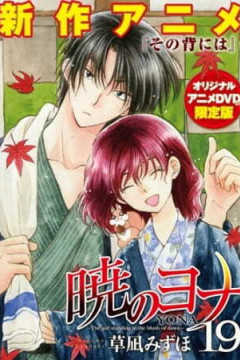Обложка Akatsuki no Yona OVA