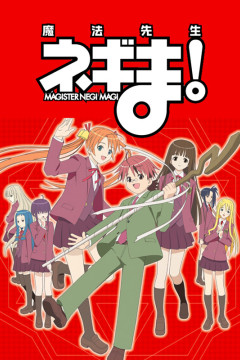 Обложка Mahou Sensei Negima!