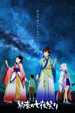 Обложка Yakusoku no Nanaya Matsuri