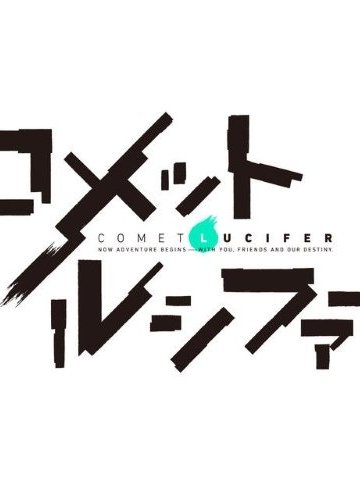 Comet Lucifer - OP & ED Singles [2015]