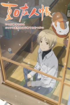 Обложка Natsume Yuujinchou: Itsuka Yuki no Hi ni