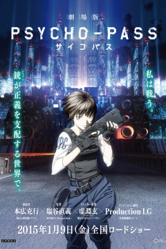 Обложка Psycho-Pass Movie 1