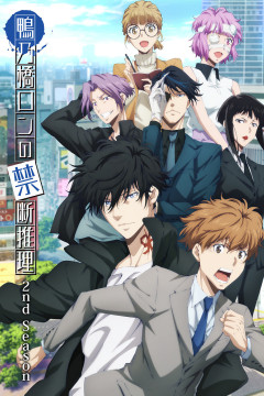 Обложка Kamonohashi Ron no Kindan Suiri 2nd Season