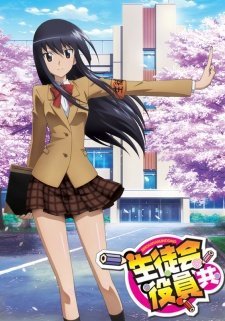 Seitokai Yakuindomo / Члены Школьного совета [ТВ-1] (13 из 13) + Specials (8 из 8) Complete