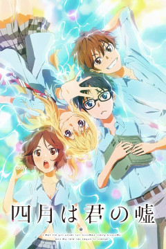 Обложка Shigatsu wa Kimi no Uso