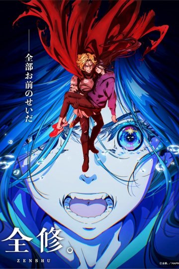 Zenshuu. / Полное исследование (12 из 12) Complete