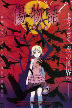 Обложка Kizumonogatari I: Tekketsu-hen