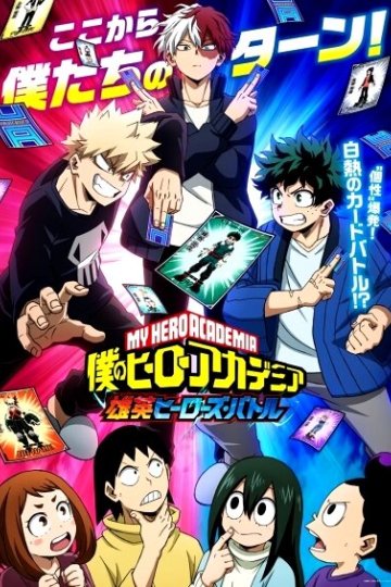 Boku no Hero Academia: Yuuei Heroes Battle / Моя геройская академия (спэшл) (1 из 1) Complete
