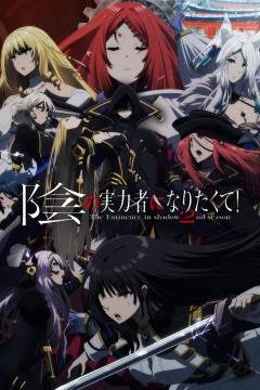 Обложка Kage no Jitsuryokusha ni Naritakute! 2nd Season