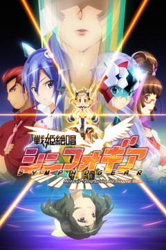 Обложка Senki Zesshou Symphogear