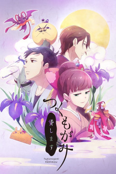 Обложка Tsukumogami Kashimasu