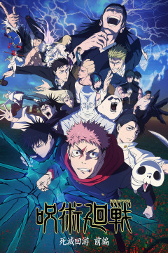 Обложка Jujutsu Kaisen: Shimetsu Kaiyuu - Zenpen