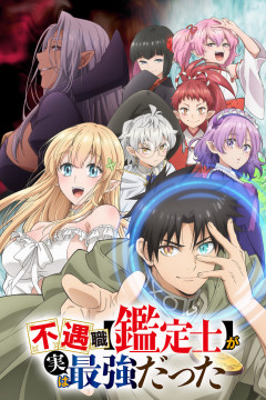 Обложка Fuguushoku "Kanteishi" ga Jitsu wa Saikyou Datta