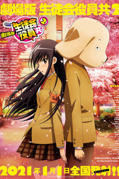 Обложка Seitokai Yakuindomo Movie 2