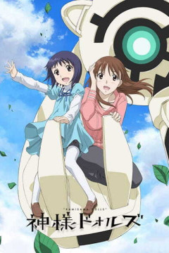 Обложка Kamisama Dolls