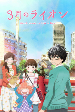 Обложка 3-gatsu no Lion
