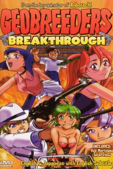 Geobreeders 2: Mouryou Yuugekitai File-XX Ransen Toppa (4 из 4) Complete