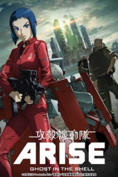 Обложка Koukaku Kidoutai Arise: Ghost in the Shell - Border:2 Ghost Whispers