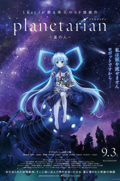 Обложка Planetarian: Hoshi no Hito