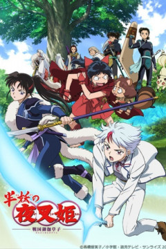 Обложка Hanyou no Yashahime: Sengoku Otogizoushi