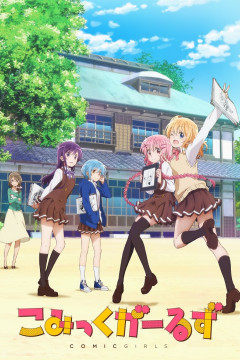 Обложка Comic Girls