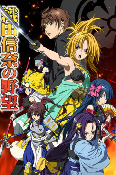 Обложка Oda Nobuna no Yabou