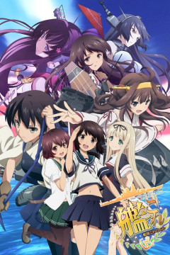 Обложка Kantai Collection: KanColle