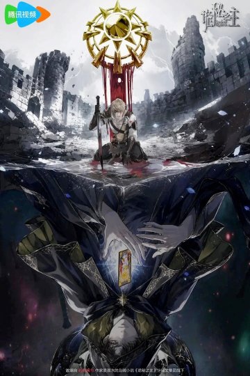 Guimi Zhi Zhu Tebie Pian: Liewu / Lord of Mysteries Specials / Повелитель тайн: Добыча — 01