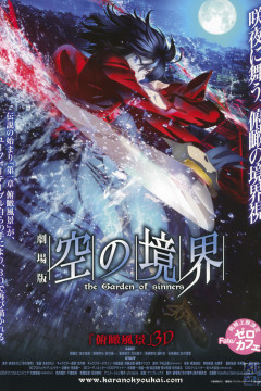Обложка Kara no Kyoukai Movie 1: Fukan Fuukei